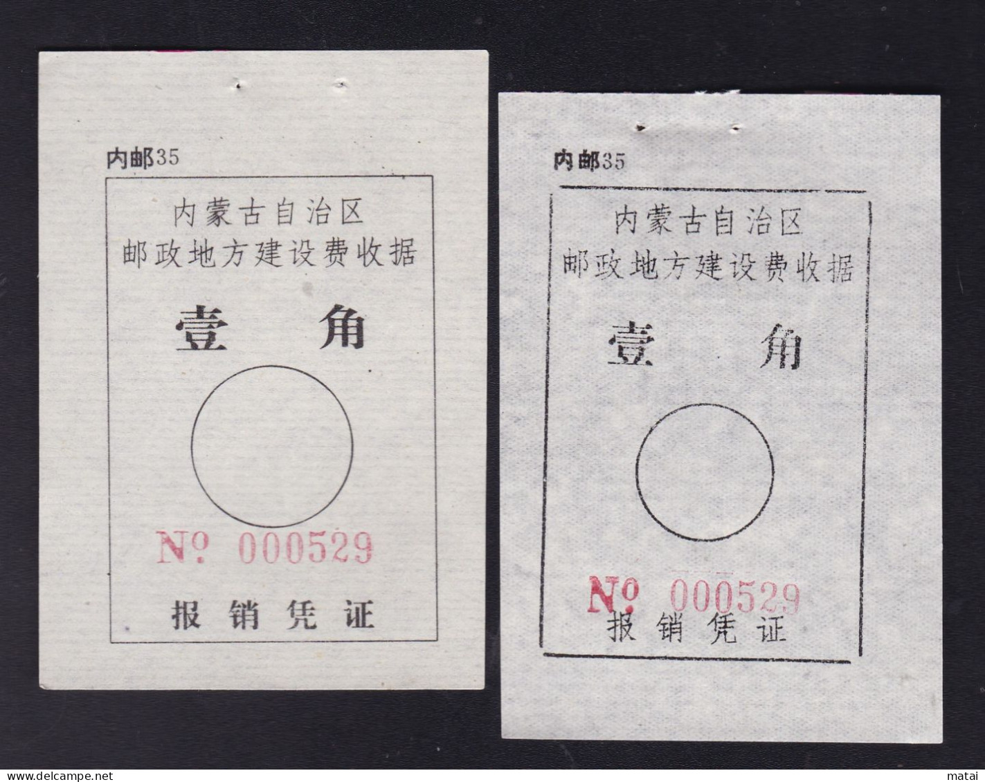 CHINA CHINE CINA MONGOLIA ADDED CHARGE LABEL (ACL) (内邮 35) Different 0.10 YUAN X 2 VARIETY  Same Number 000529 - Autres & Non Classés