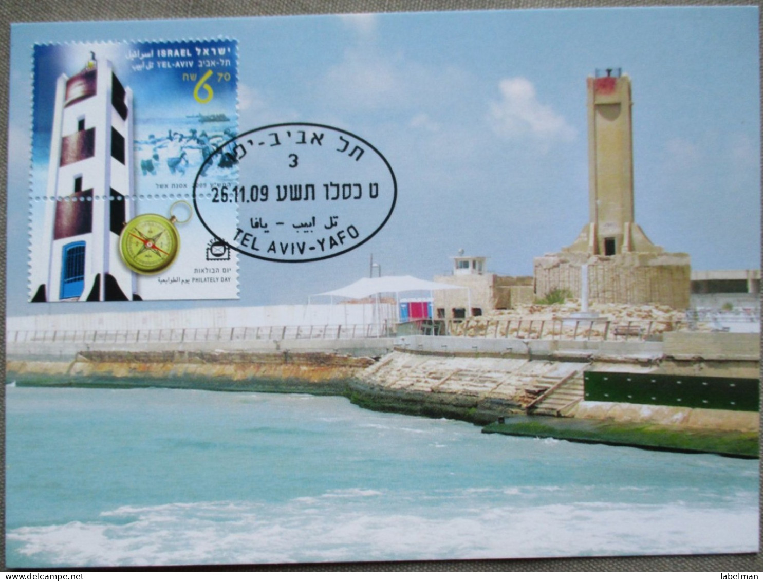 ISRAEL 2009 MAXIMUM CARD POSTCARD TEL AVIV LIGHTHOUSE FIRST DAY OF ISSUE CARTOLINA CARTE POSTALE POSTKARTE CARTOLINA - Maximumkaarten