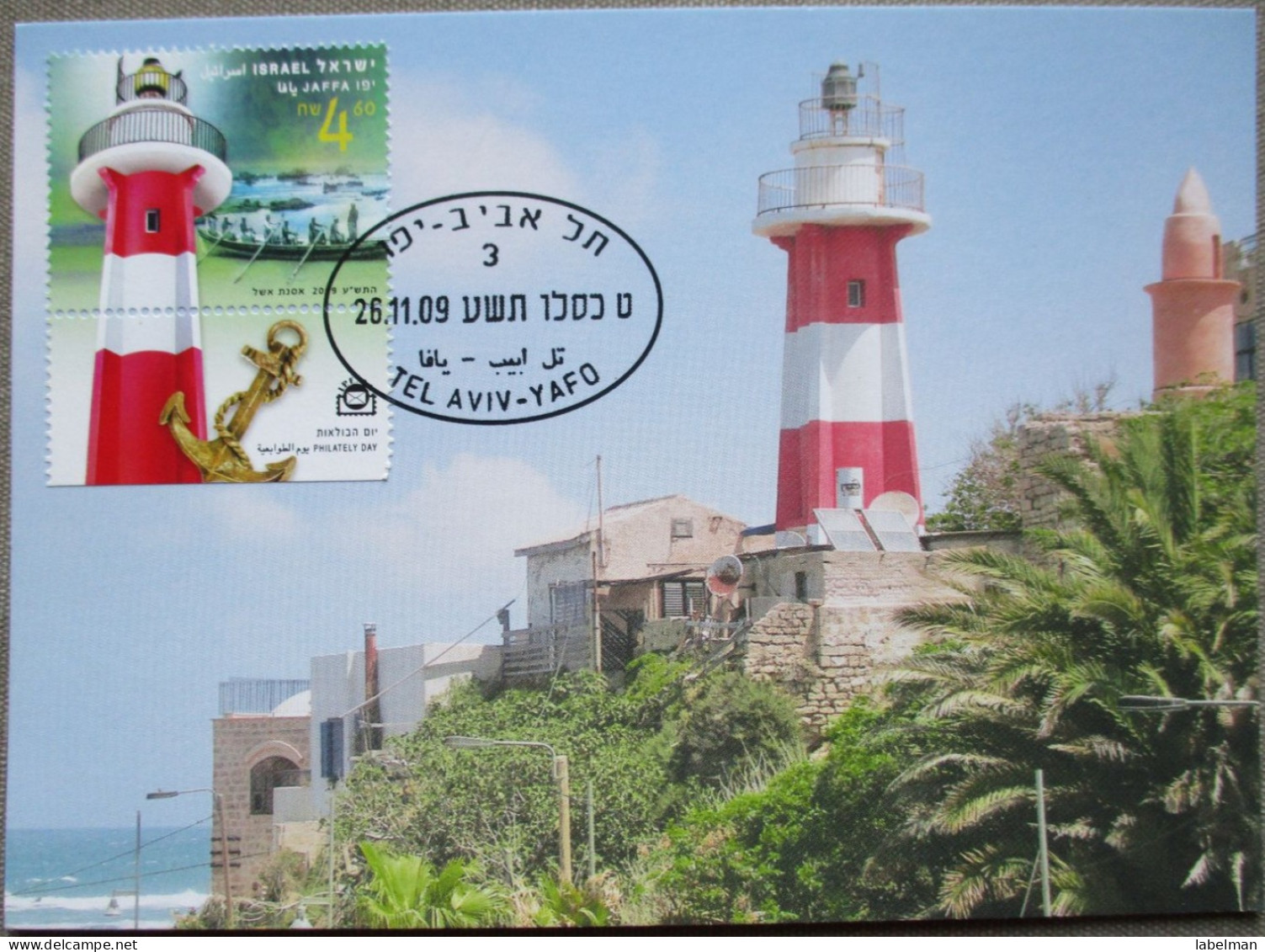 ISRAEL 2009 MAXIMUM CARD POSTCARD OLD JAFFA LIGHTHOUSE FIRST DAY OF ISSUE CARTOLINA CARTE POSTALE POSTKARTE CARTOLINA - Cartes-maximum