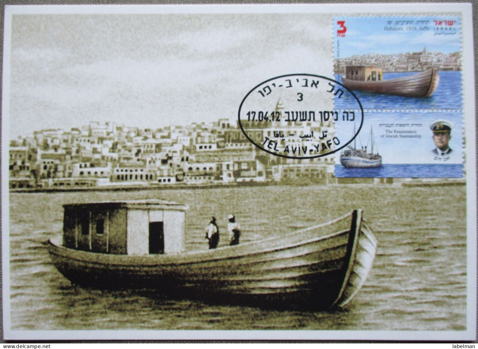 ISRAEL 2012 MAXIMUM CARD POSTCARD OLD JAFFA PORT HEHALUTZ FIRST DAY OF ISSUE CARTOLINA CARTE POSTALE POSTKARTE CARTOLINA - Cartes-maximum