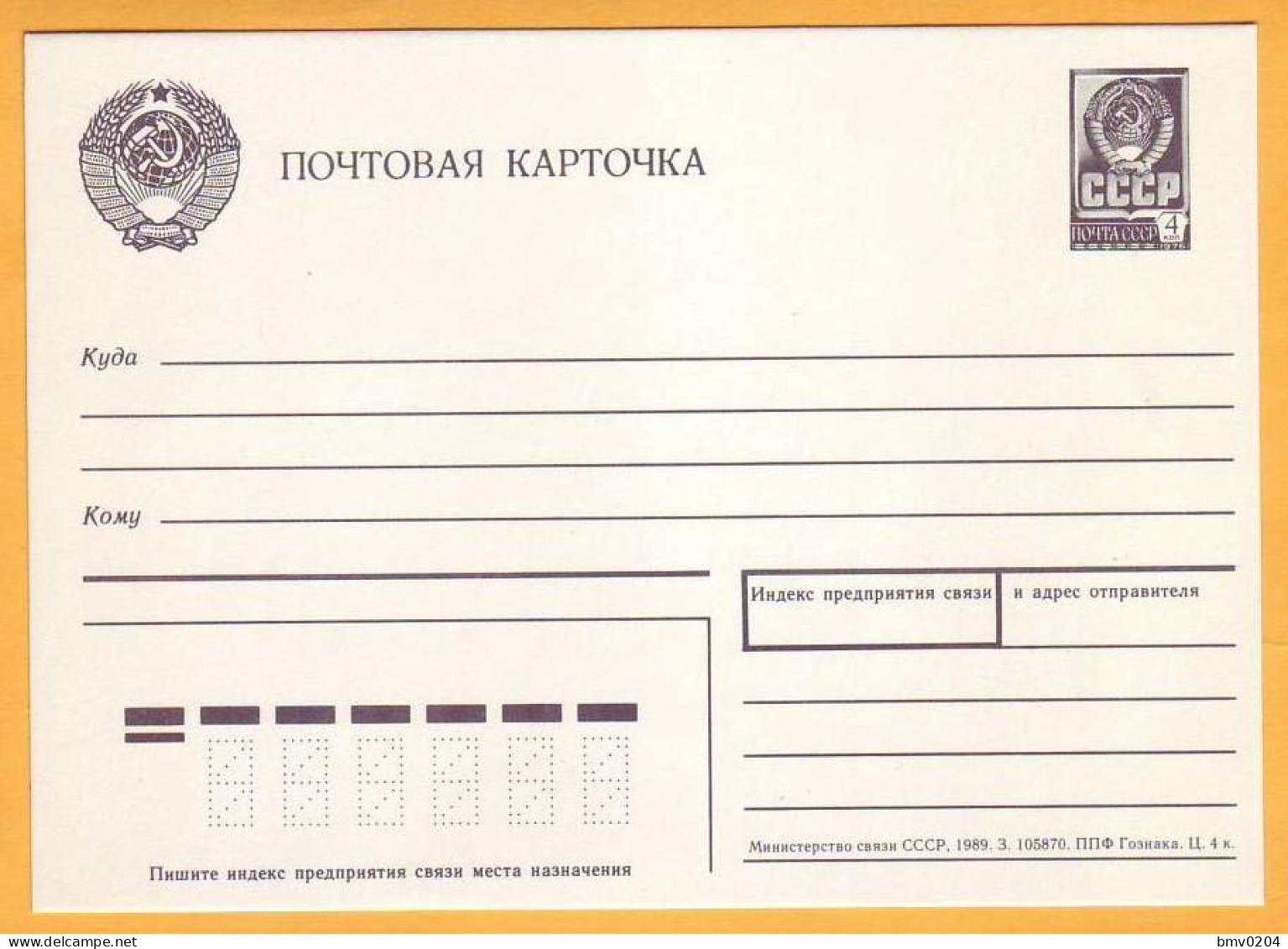 1989 RUSSIA RUSSIE USSR "ПОЧТОВАЯ КАРТОЧКА" P 457(III)  4 (5) K. Schwarz  III. Ausgabe 1989 - 1980-91