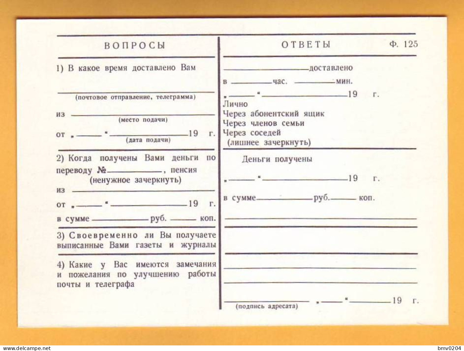 1990 RUSSIA RUSSIE USSR URSS  Inside Unmarked Postcard. Ministry Of Communications Of The USSR. Post Form 125. - 1980-91