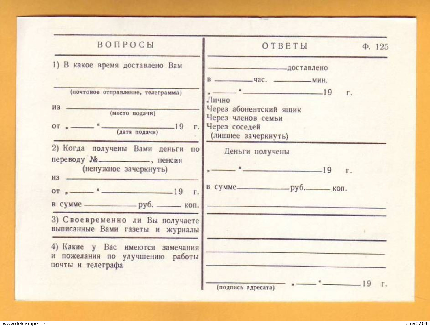 1991 RUSSIA RUSSIE USSR URSS  Inside Unmarked Postcard. Ministry Of Communications Of The USSR. Post Form 125. - 1980-91