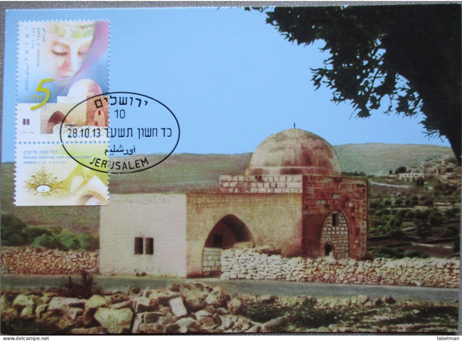 ISRAEL 2013 MAXIMUM CARD POSTCARD BETHLEHEM RACHEL TOMB FIRST DAY OF ISSUE CARTOLINA CARTE POSTALE POSTKARTE CARTOLINA - Cartes-maximum