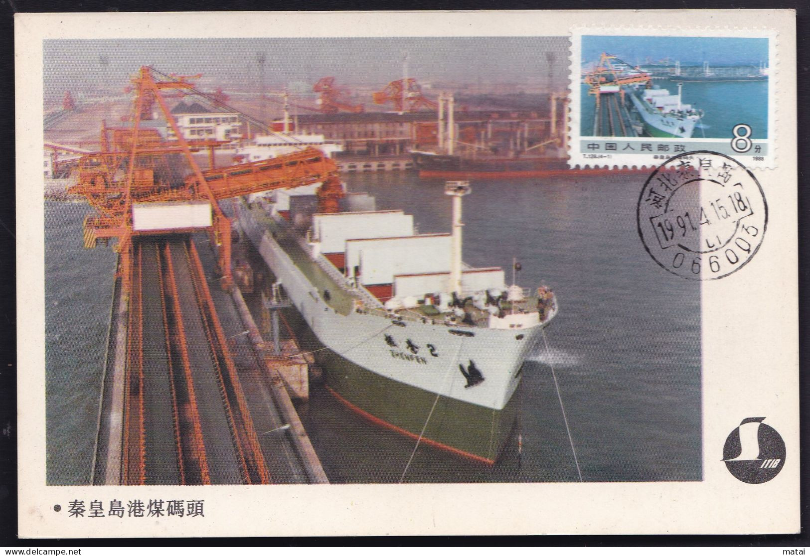 CHINA CHINE CINA Qinhuangdao Port Coal Terminal MAXIMUM POSTCARD - Cina