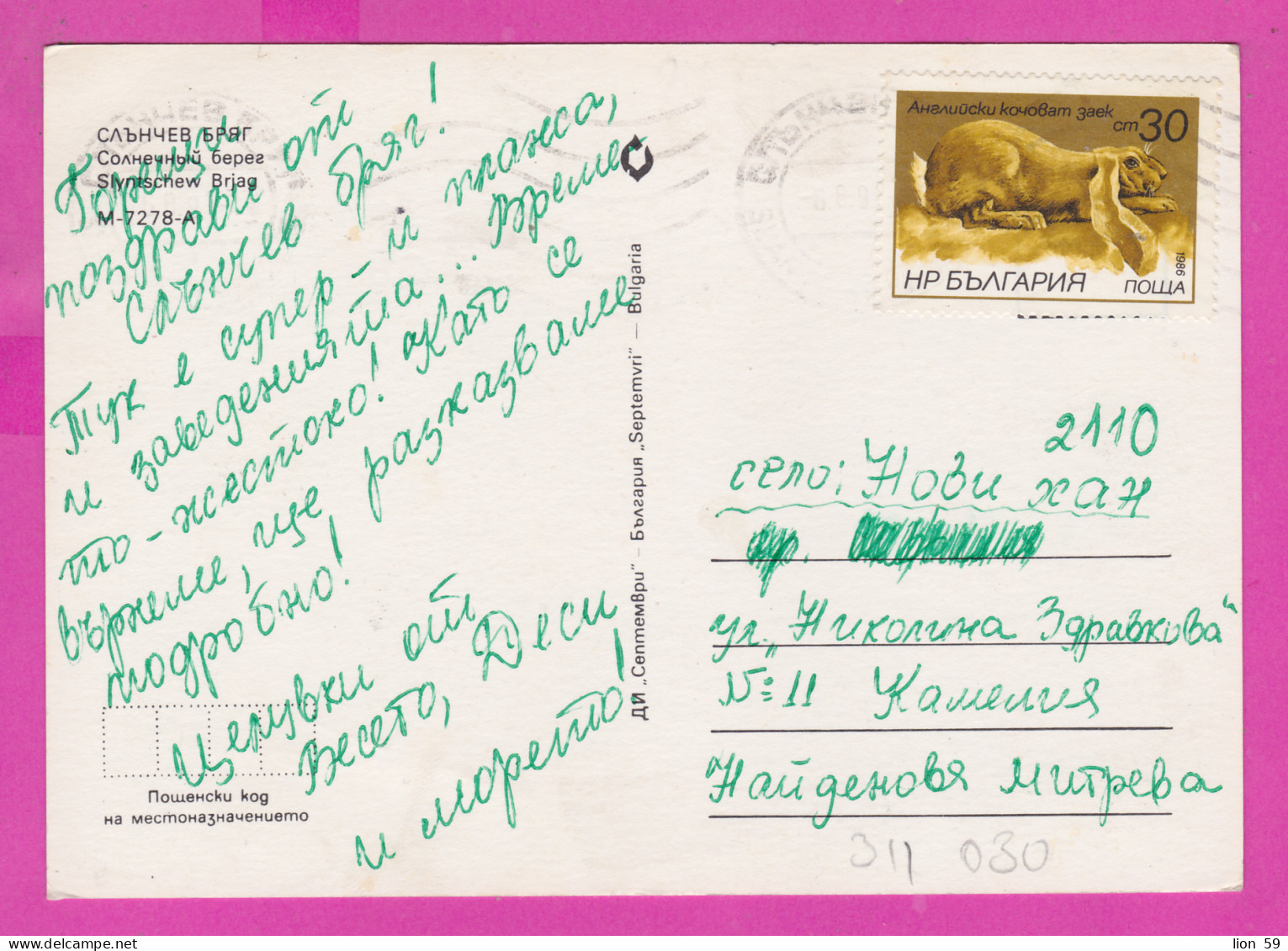 311030 / Bulgaria - Sunny Beach - Pin-Up Women Sport Tennis Sailing Hotels PC 1986 USED 30 St. English Domestic Rabbit - Hasen