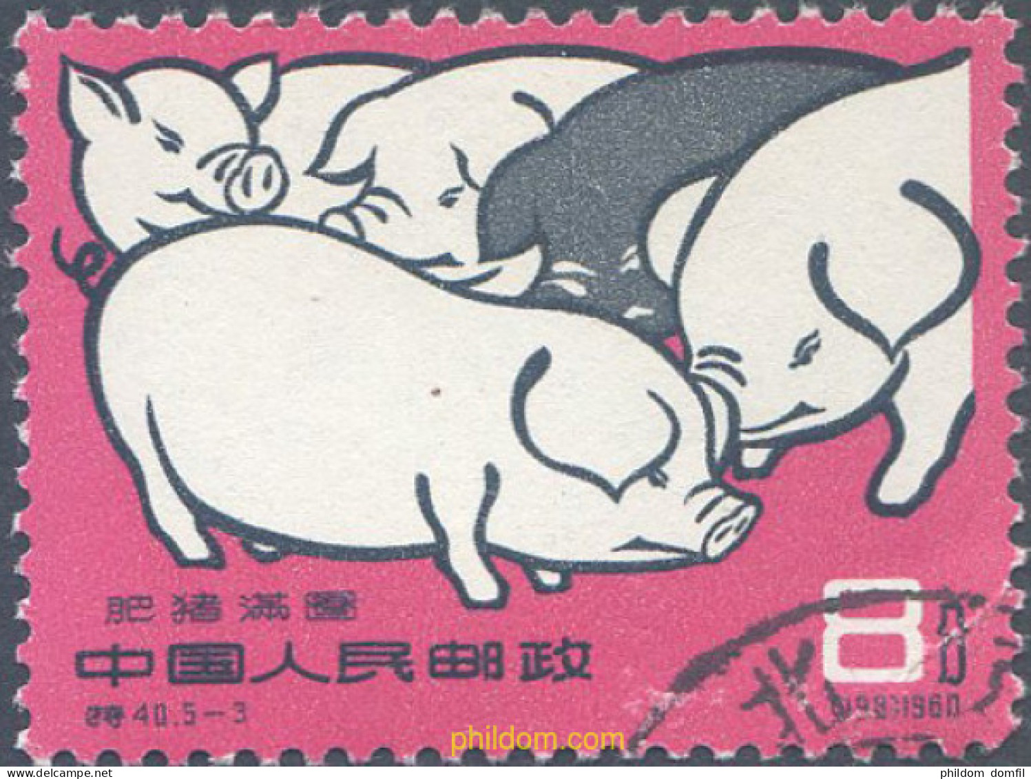 647421 USED CHINA. República Popular 1960 DESARROLLO DE LA GANADERIA PORCINA - Unused Stamps