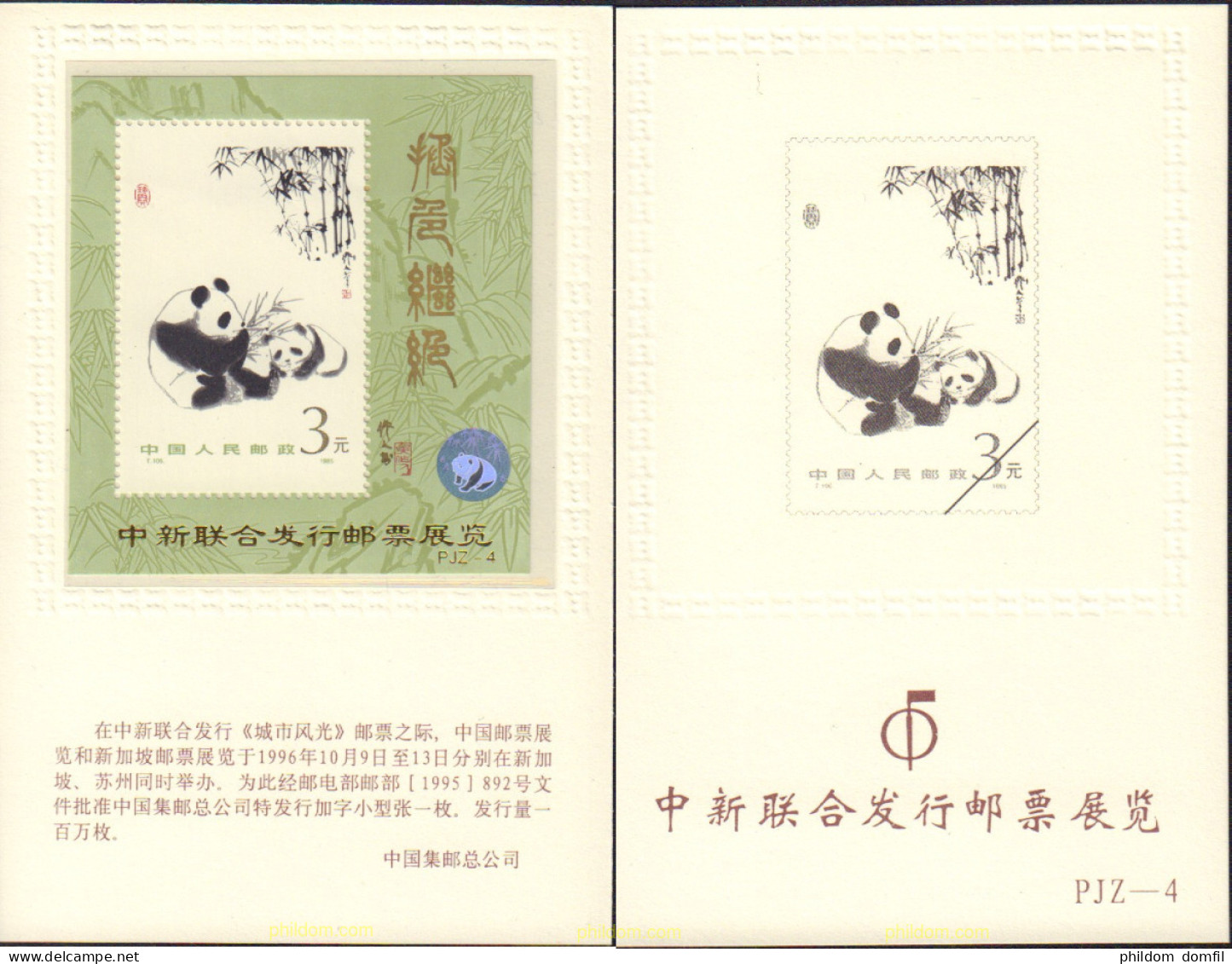 370155 MNH CHINA. República Popular 1985 EL OSO PANDA. - Unused Stamps