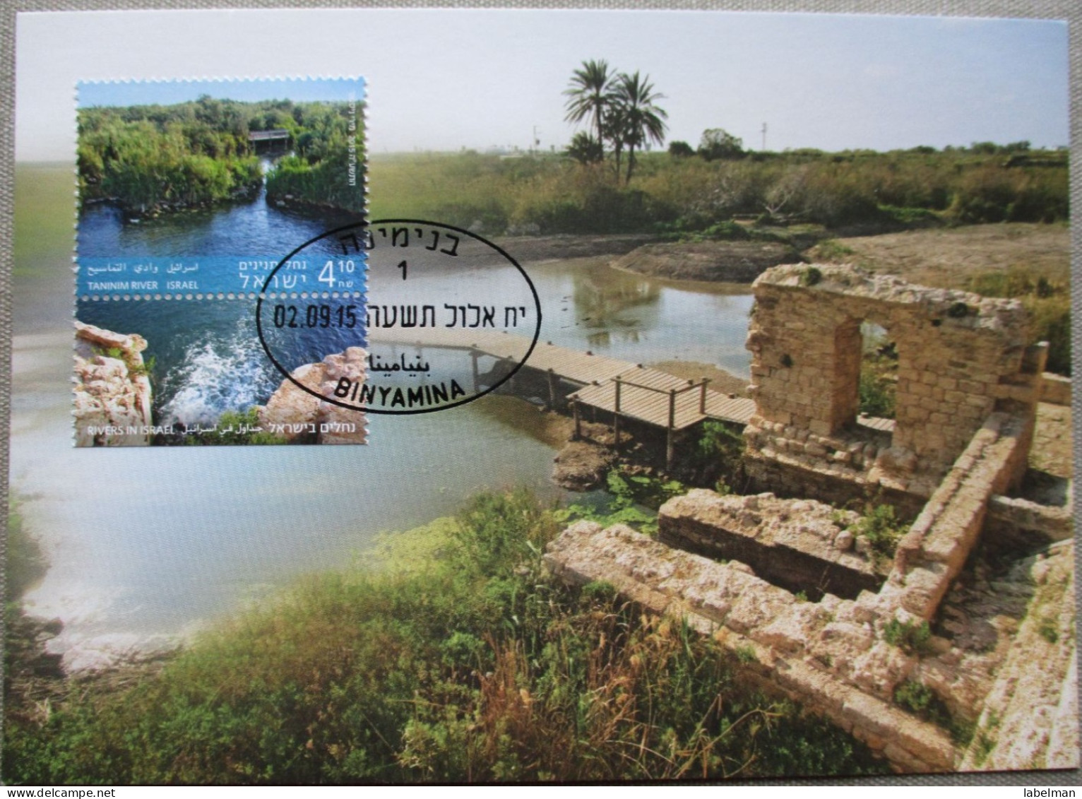 ISRAEL 2015 MAXIMUM CARD POSTCARD BINYAMINA TANINIM RIVER FIRST DAY OF ISSUE CARTOLINA CARTE POSTALE POSTKARTE CARTOLINA - Cartes-maximum