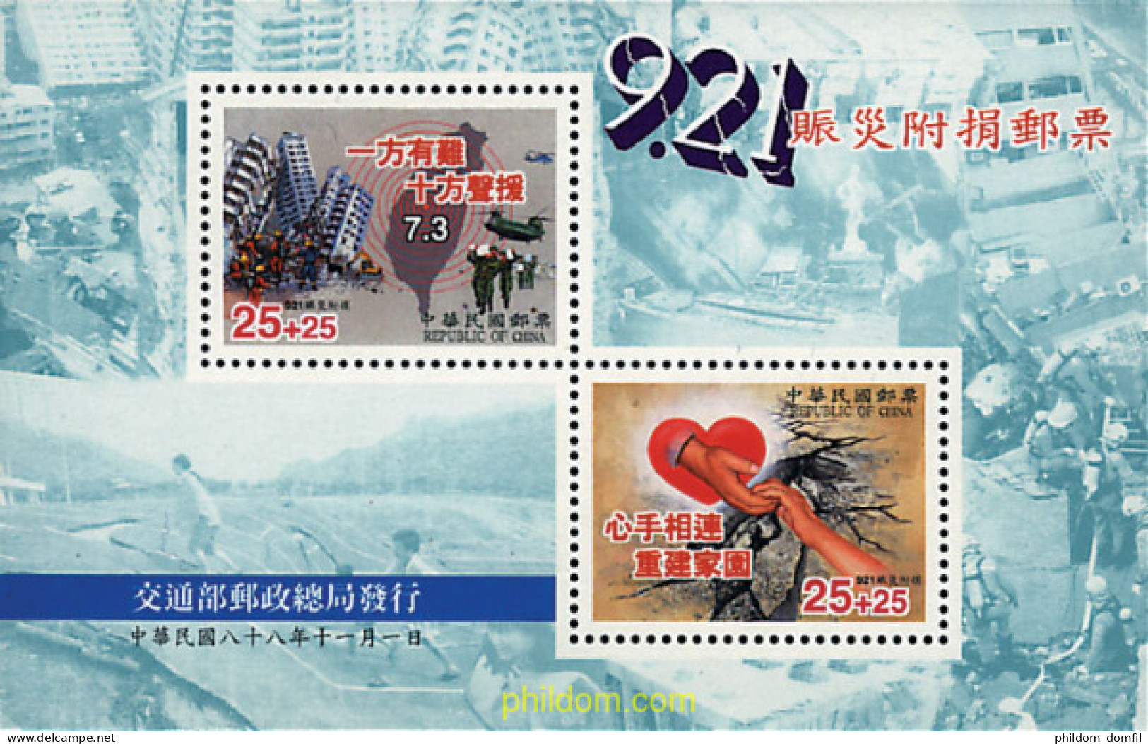 75478 MNH CHINA. FORMOSA-TAIWAN 1999 AYUDA A LAS VICTIMAS DEL TERREMOTO DEL 21 DE SEPTIEMBRE DE 1999 - Unused Stamps