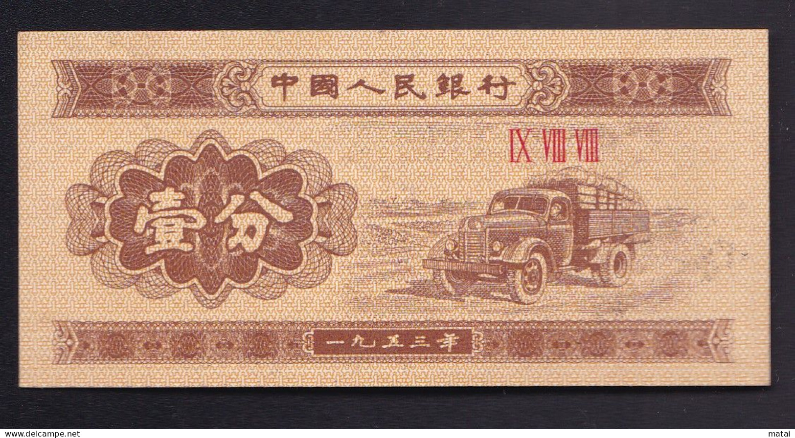 CHINA CHINE CINA 1953 Banknotes 1 F - Chine