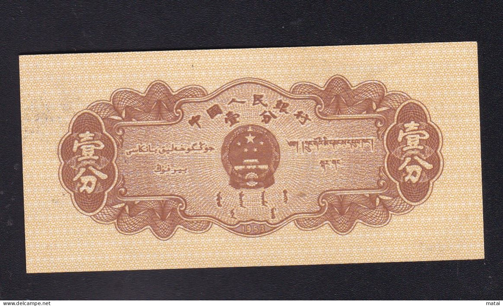 CHINA CHINE CINA 1953 Banknotes 1 F - Cina