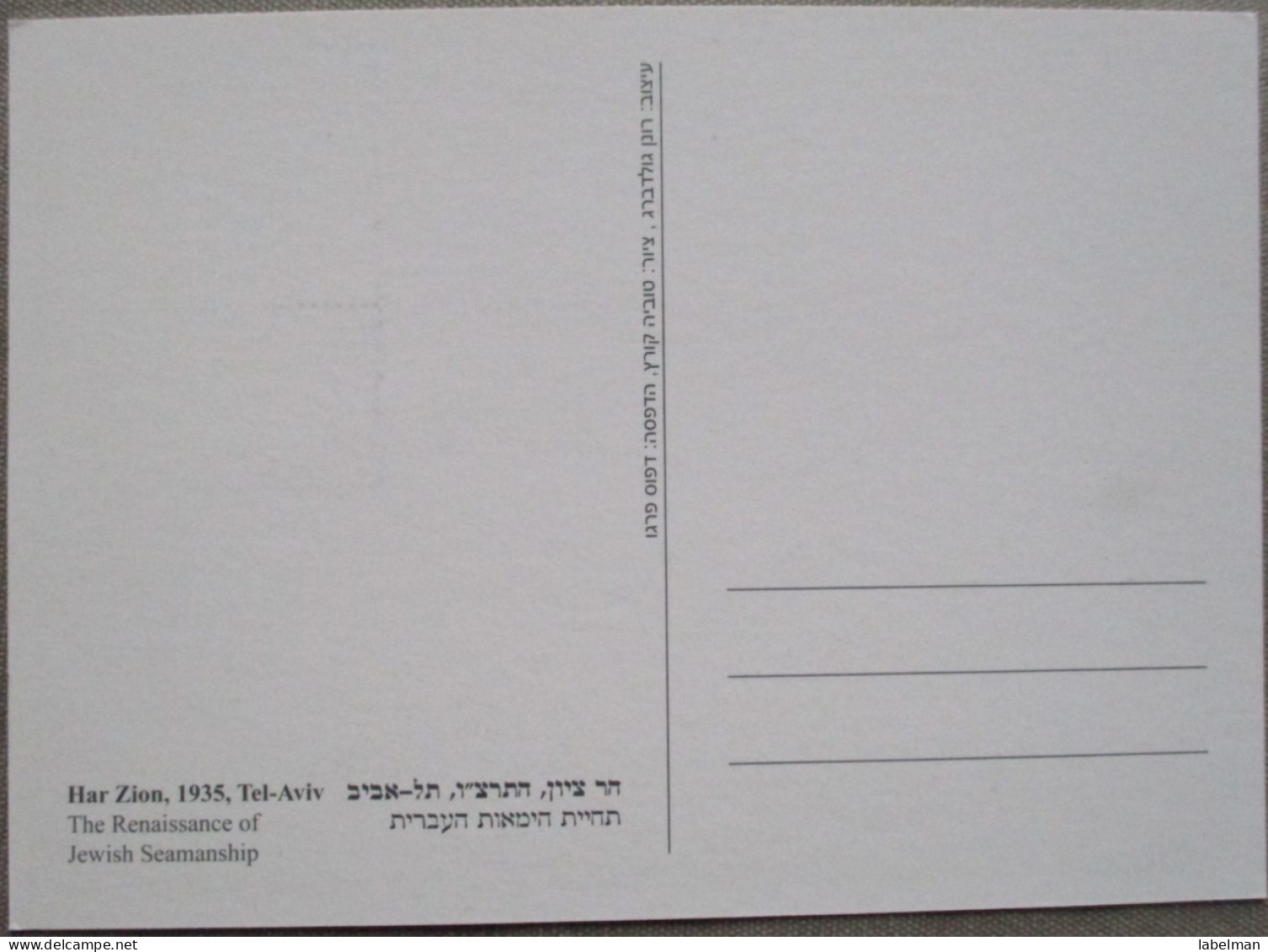 ISRAEL 2012 MAXIMUM CARD POSTCARD TEL AVIV HAR ZION MV FIRST DAY OF ISSUE CARTOLINA CARTE POSTALE POSTKARTE CARTOLINA - Tarjetas – Máxima