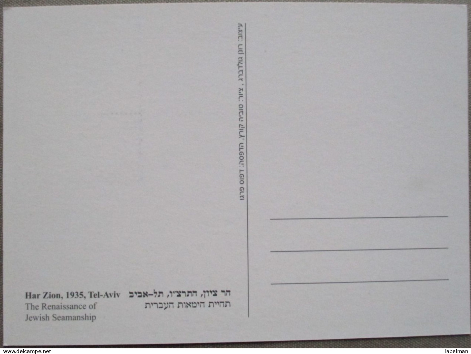 ISRAEL 2012 MAXIMUM CARD POSTCARD TEL AVIV HAR ZION MV FIRST DAY OF ISSUE CARTOLINA CARTE POSTALE POSTKARTE CARTOLINA - Maximum Cards