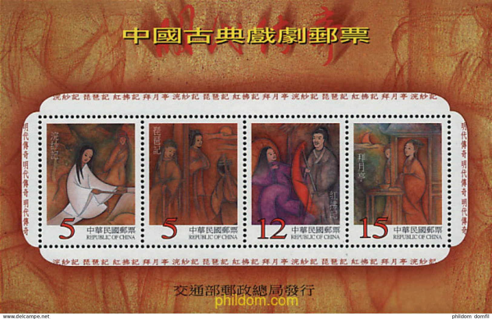 75470 MNH CHINA. FORMOSA-TAIWAN 1999 OPERA CLASICA CHINA (LEYENDAS DE LA DINASTIA MING) - Unused Stamps