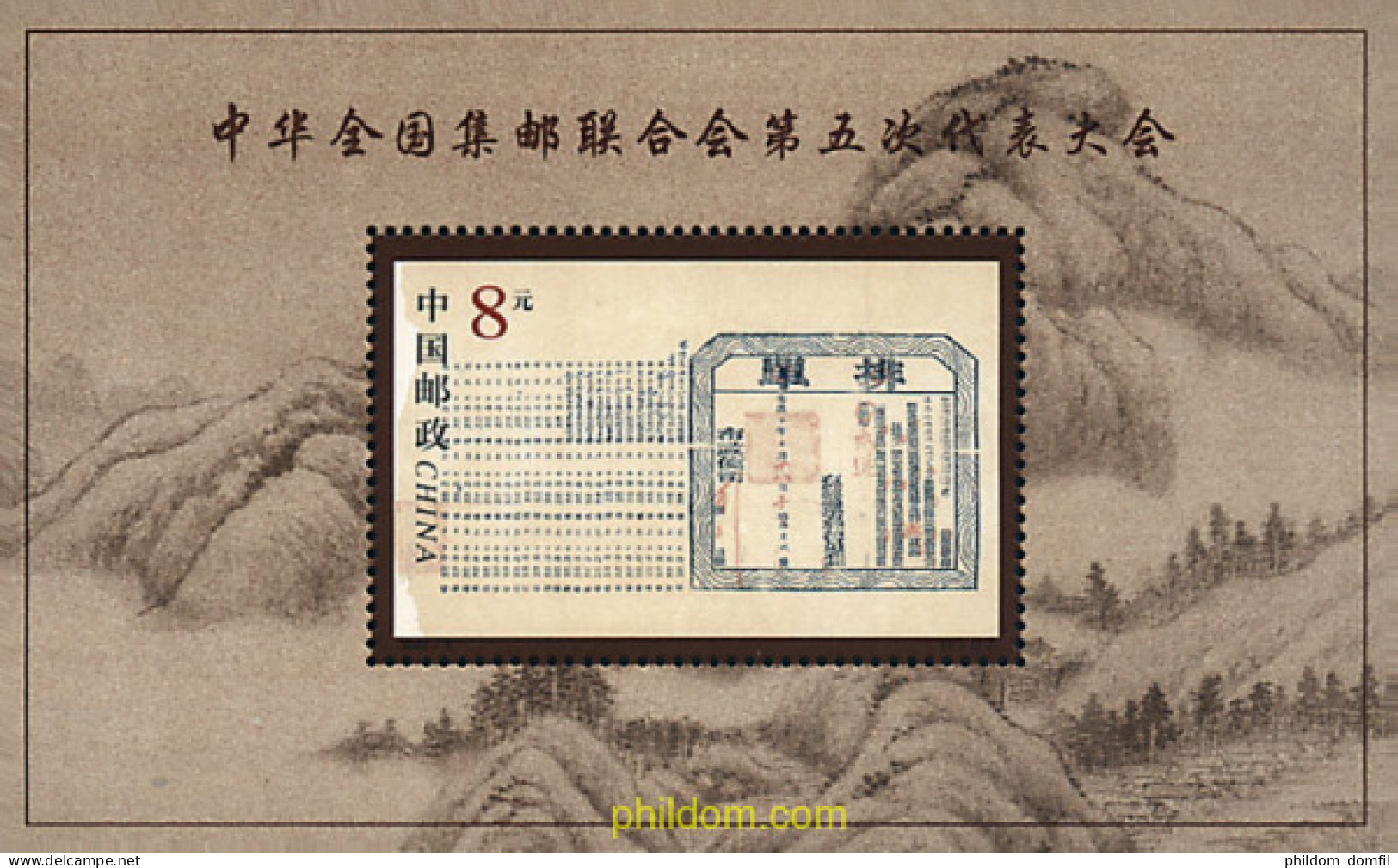 76209 MNH CHINA. República Popular 2000 5 CONGRESO DE LA FEDERACION FILATELICA DE CHINA - Unused Stamps