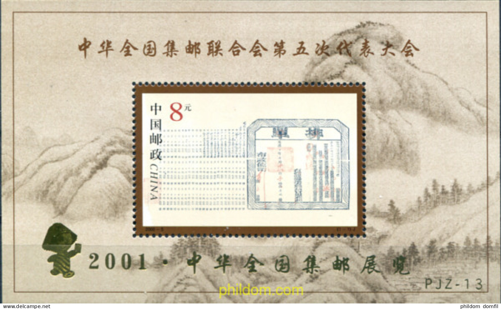 305364 MNH CHINA. República Popular 2000 5 CONGRESO DE LA FEDERACION FILATELICA DE CHINA - Unused Stamps