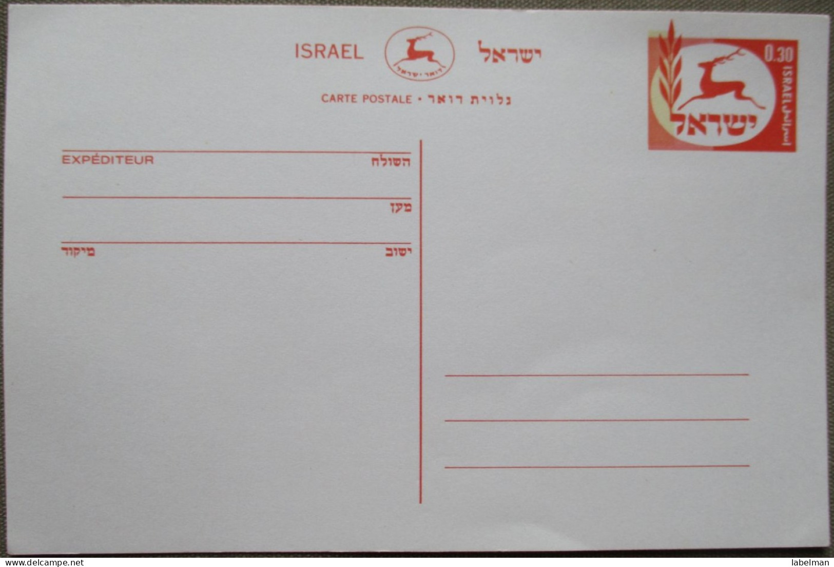 ISRAEL INLAND POSTCARD PREPAID CARD KARTE CARTOLINA POSTAL AUTHORITY STAMP - Israel