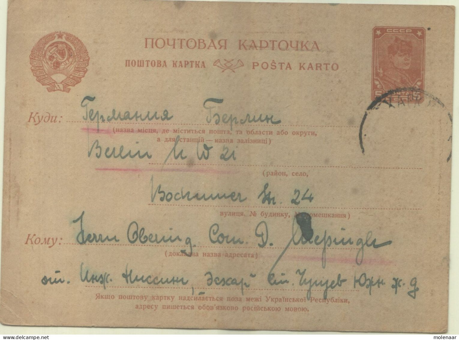 Postzegels > Europa > Rusland En USSR > 1923-1991 USSR > Postwaardestukken > ...-1949 Briefkaart Uit 1931 (16795) - ...-1949