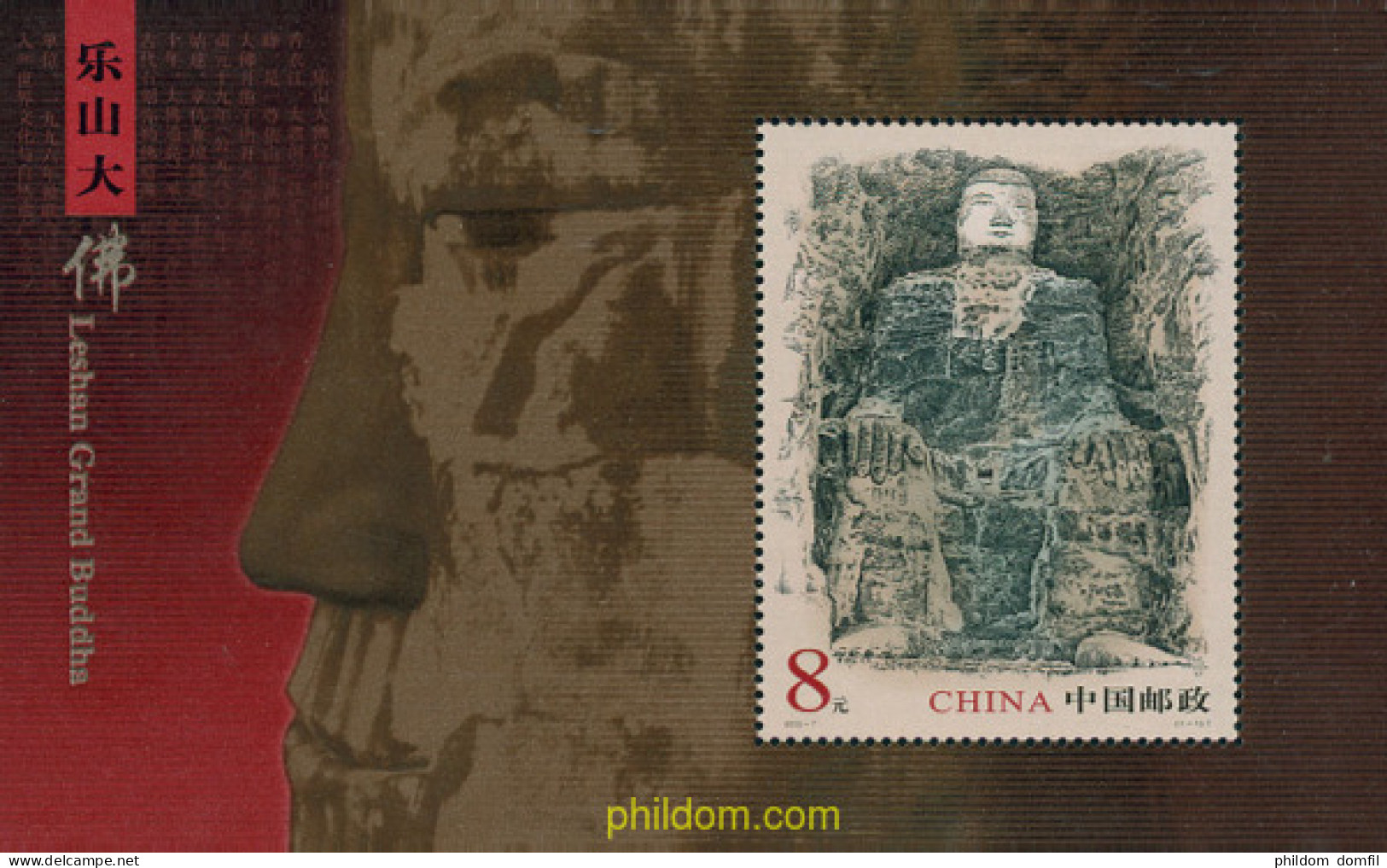 122959 MNH CHINA. República Popular 2003 EL GRAN BUDA DE LESHAN - Unused Stamps