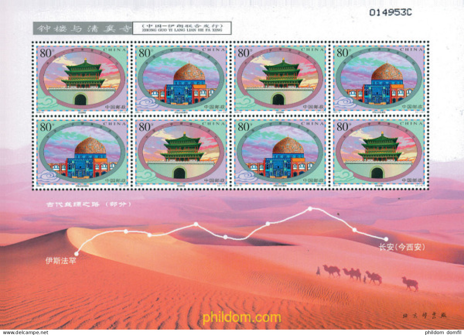 122952 MNH CHINA. República Popular 2003 EDIFICIOS - Unused Stamps