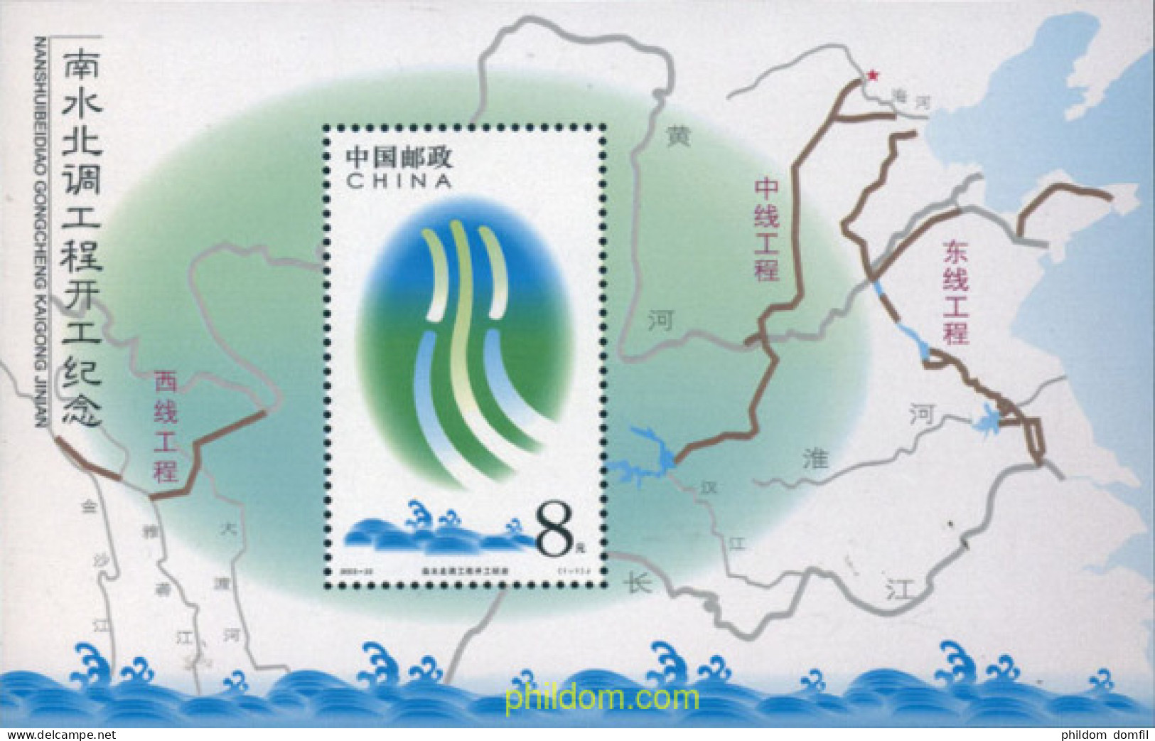 133276 MNH CHINA. República Popular 2003 PROYECTO DE CANALIZACION - Unused Stamps