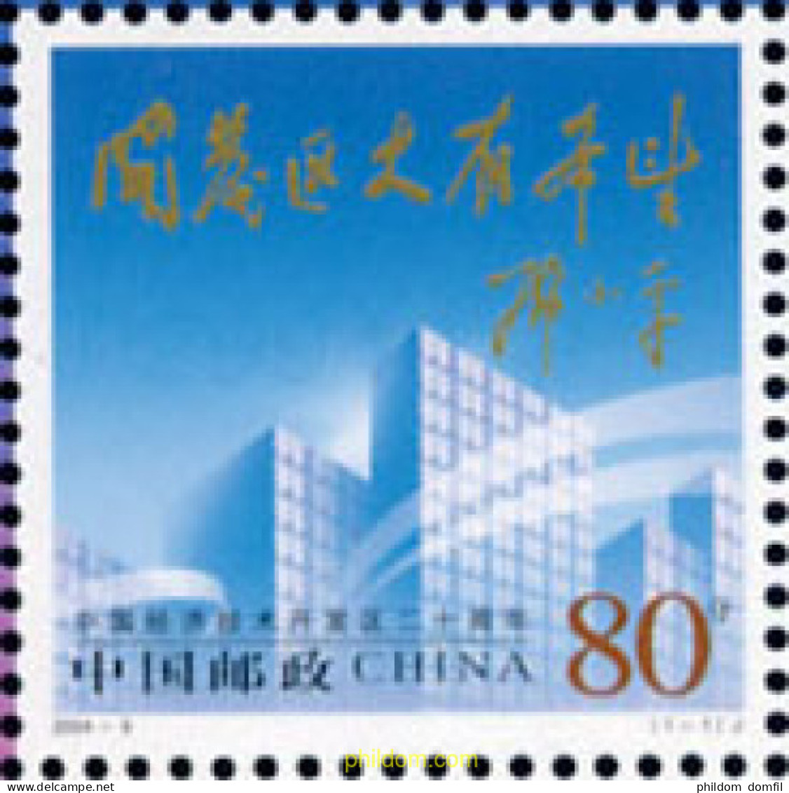 145579 MNH CHINA. República Popular 2004 20 ANIVERSARIO DE LAS ZONAS DE DESARROLLO ECONOMICO Y TECNICO - Unused Stamps