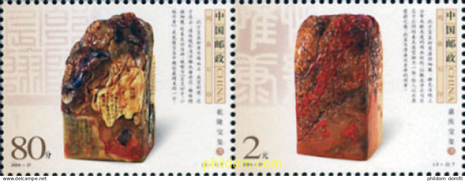 149386 MNH CHINA. República Popular 2004 SELLOS IMPERIALES - Unused Stamps