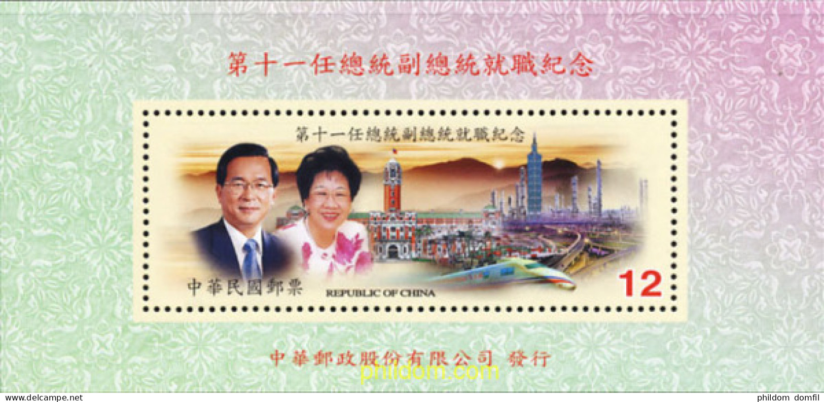 172115 MNH CHINA. FORMOSA-TAIWAN 2004 11 ELECCION DEL PRESIDENTE DE LA REPUBLICA - Ungebraucht