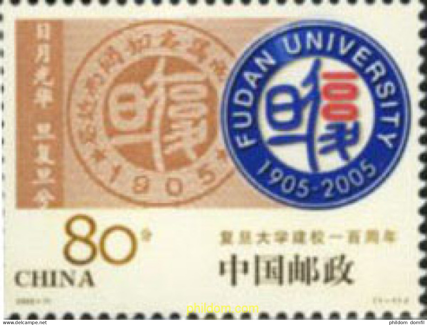 181670 MNH CHINA. República Popular 2005 CENTENARIO DE LA UNIVERSIDAD FUNDAN - Unused Stamps