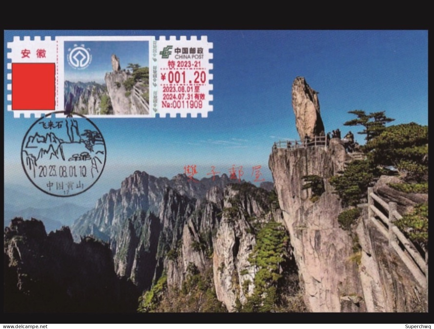 China Maximum Card，2023 Mount Huangshan Feilaishi Automatic Label，1 Pcs - Maximum Cards