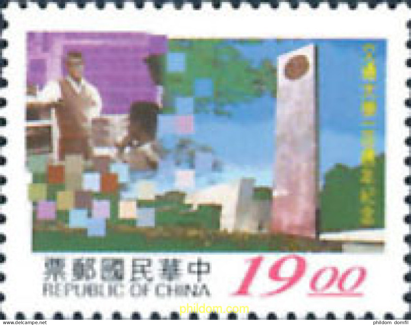 184058 MNH CHINA. FORMOSA-TAIWAN 1996 100 ANIVERSARIO DE LA UNIVERSIDAD NACIONAL - Nuovi