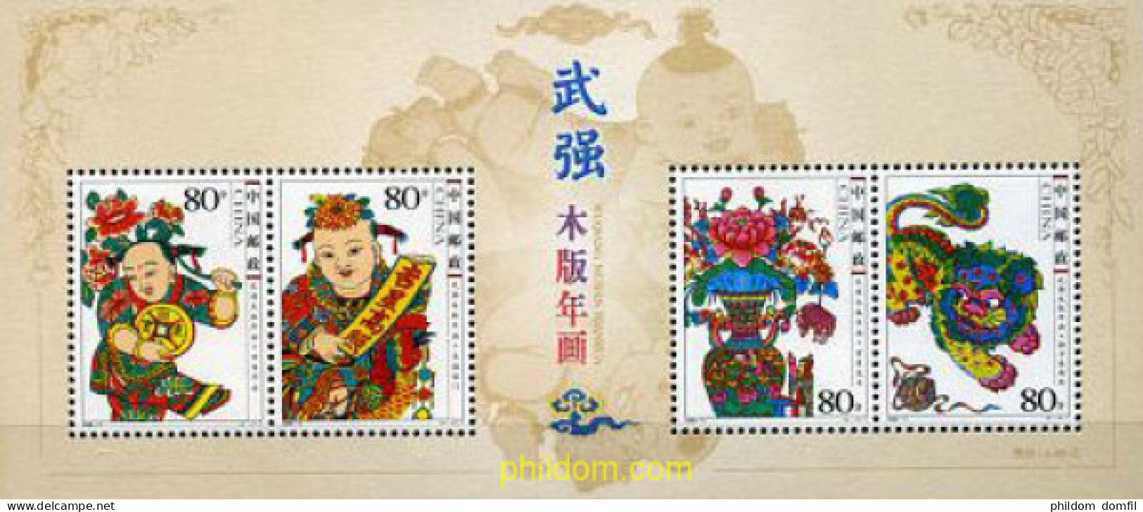 191889 MNH CHINA. República Popular 2006 IMAGENES DEL AÑO NUEVO DE WUQIANG - Unused Stamps