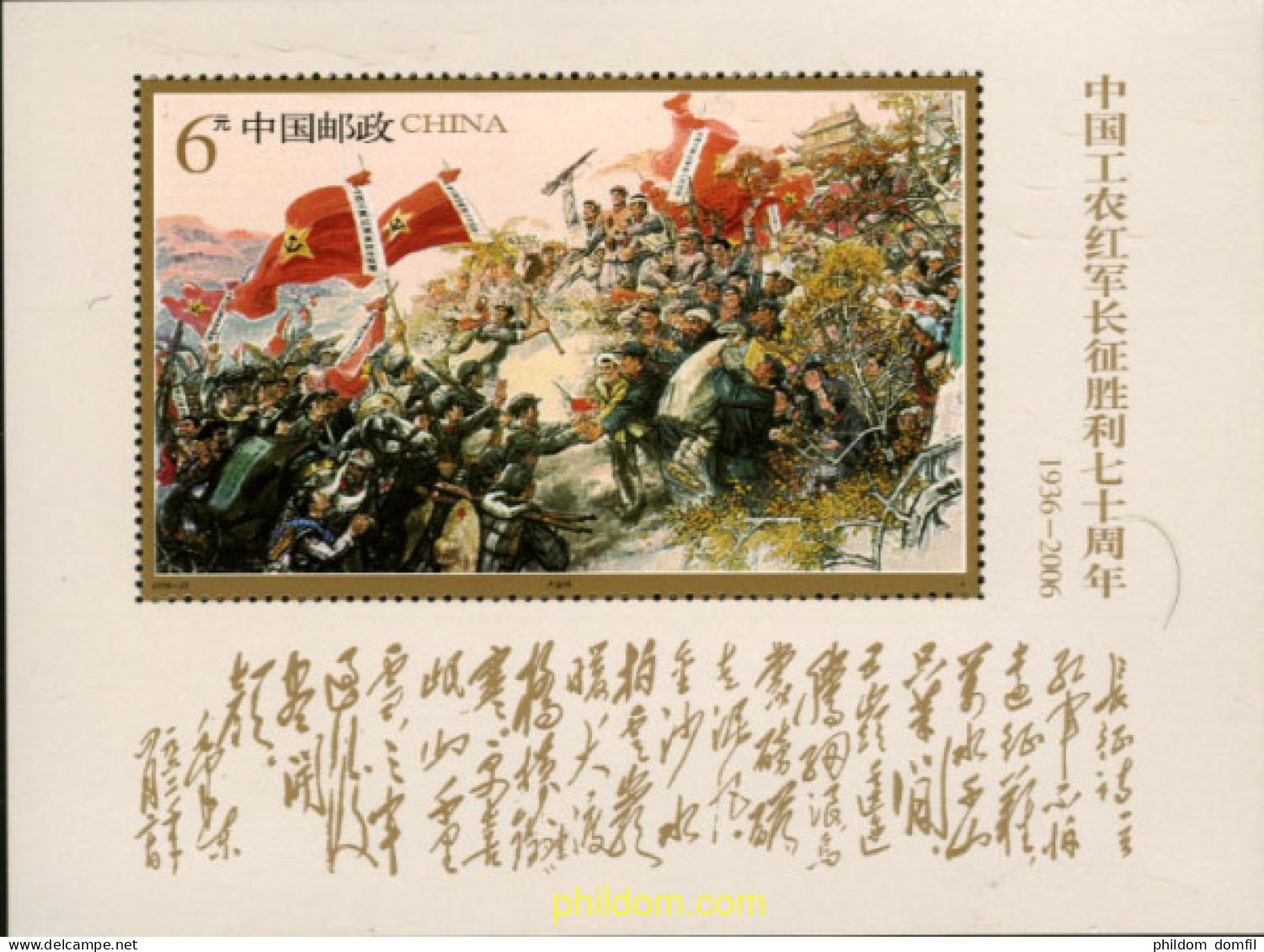 193703 MNH CHINA. República Popular 2006 70 ANIVERSARIO DE LA LARGA MARXA DEL EJERCITO ROJO - Unused Stamps