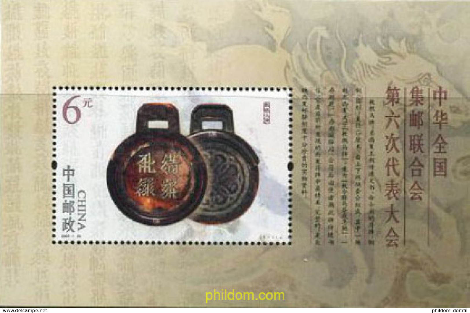 208372 MNH CHINA. República Popular 2007 6º. CONGRESO FEDERACION FILATELICA - Neufs