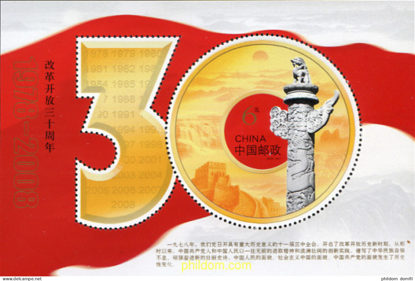 224333 MNH CHINA. República Popular 2008  - Neufs