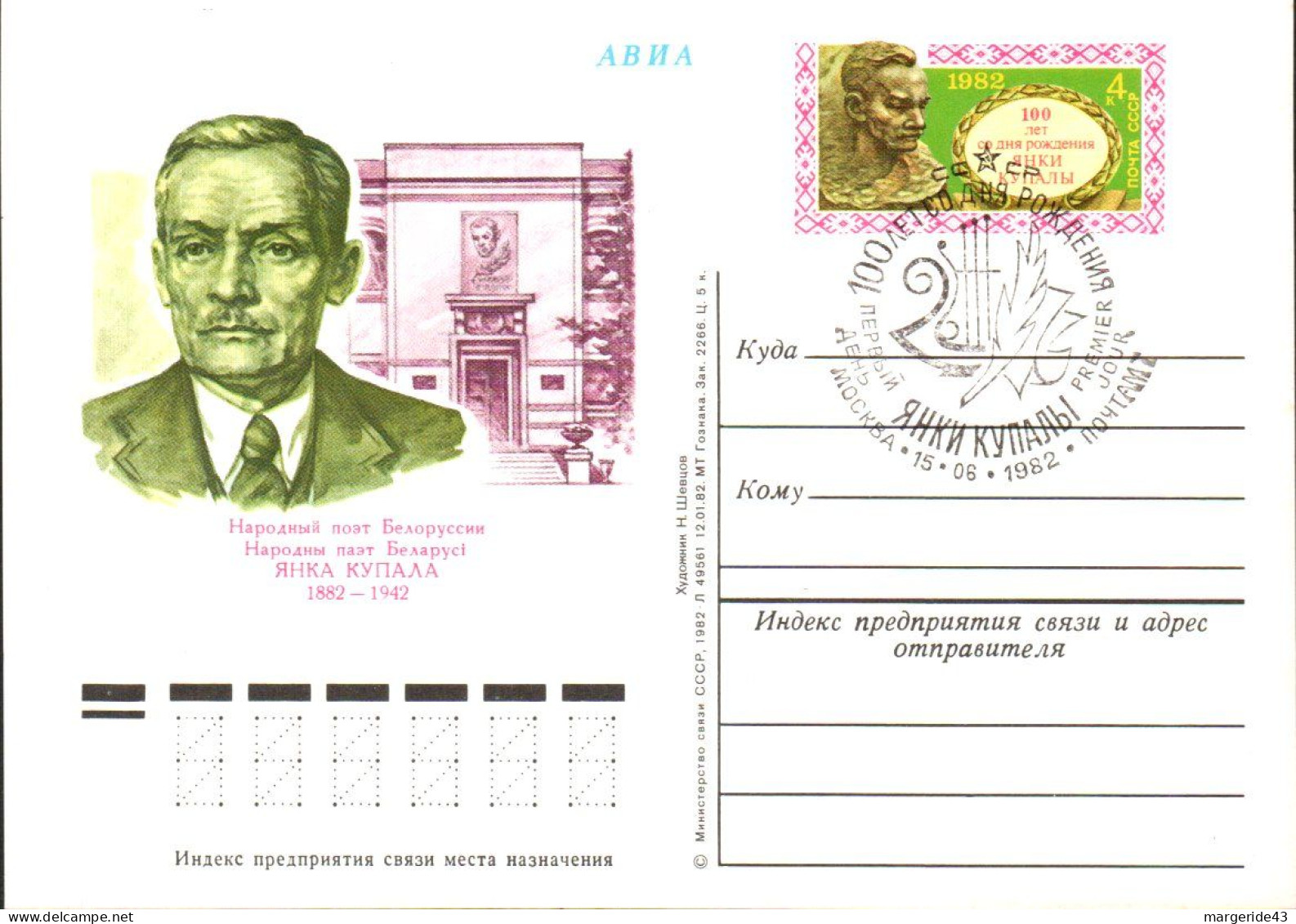 URSS LOT 42 ENTIERS FDC DIFFERENTS - Vrac (max 999 Timbres)