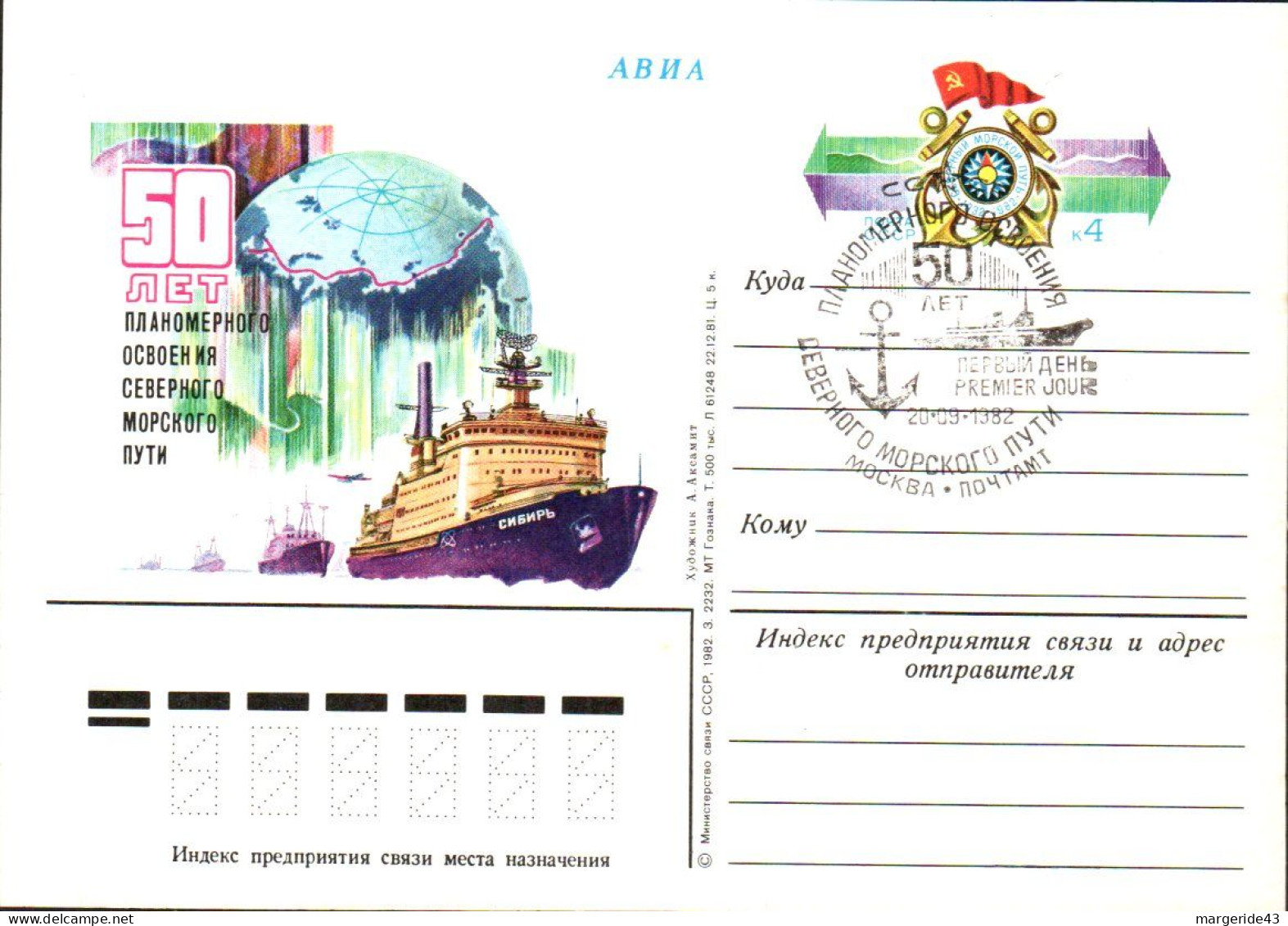 URSS LOT 42 ENTIERS FDC DIFFERENTS - Kilowaar (max. 999 Zegels)