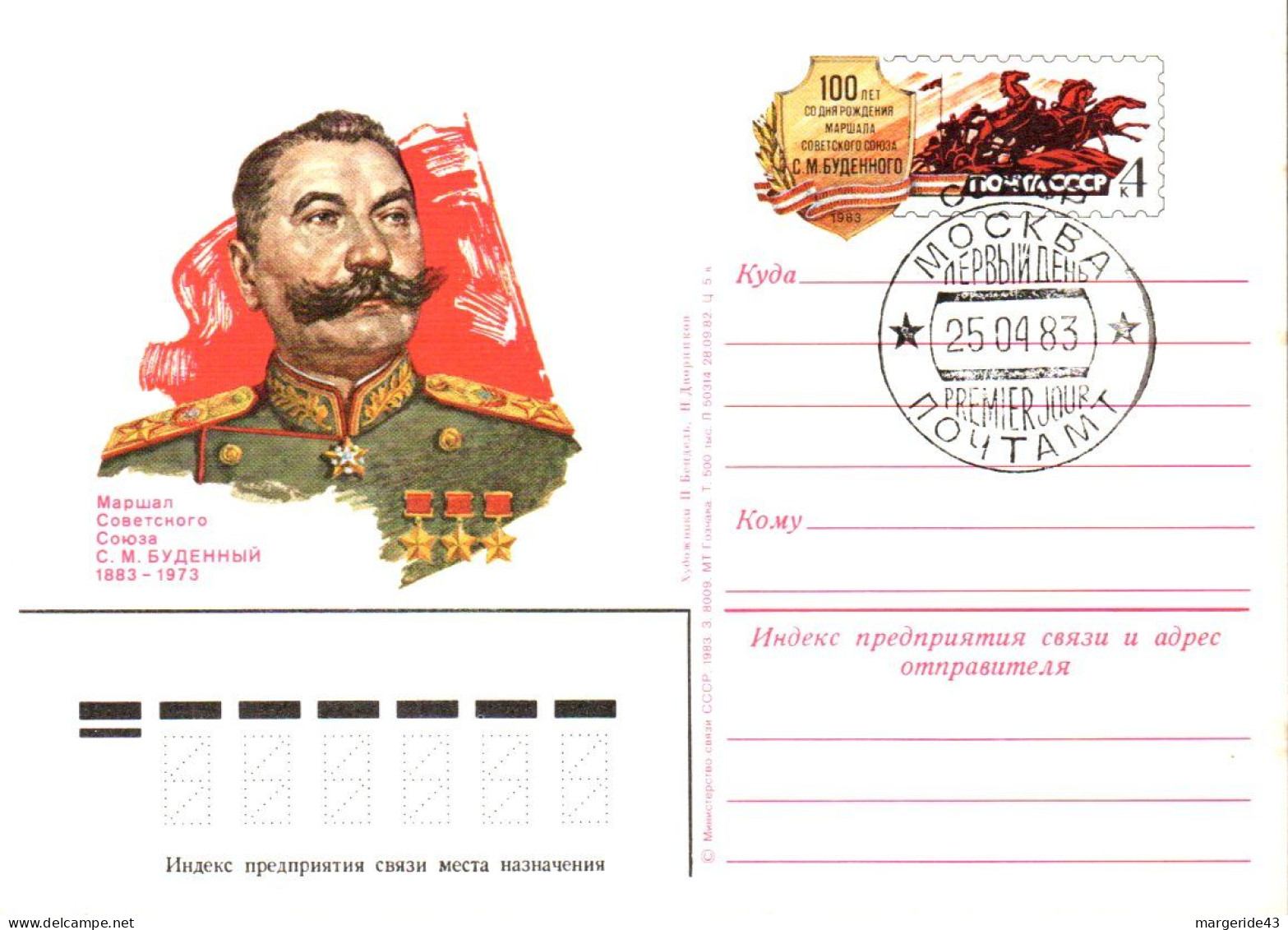 URSS LOT 42 ENTIERS FDC DIFFERENTS