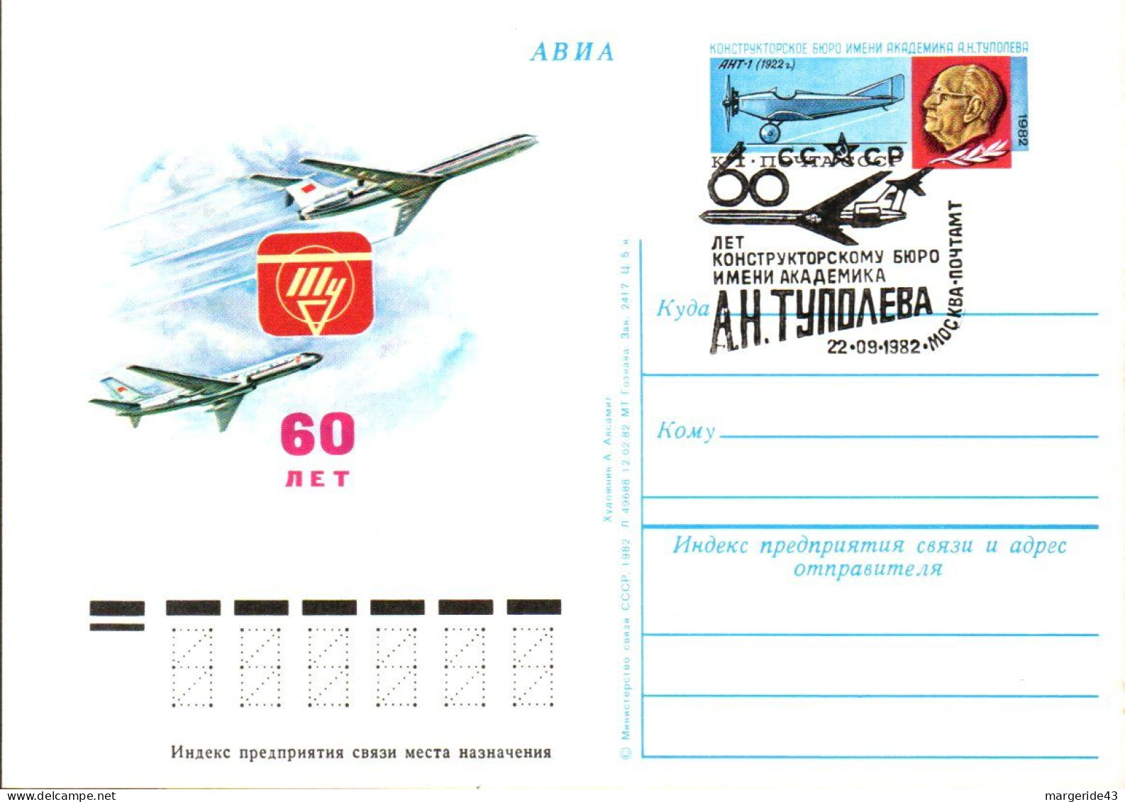 URSS LOT 42 ENTIERS FDC DIFFERENTS