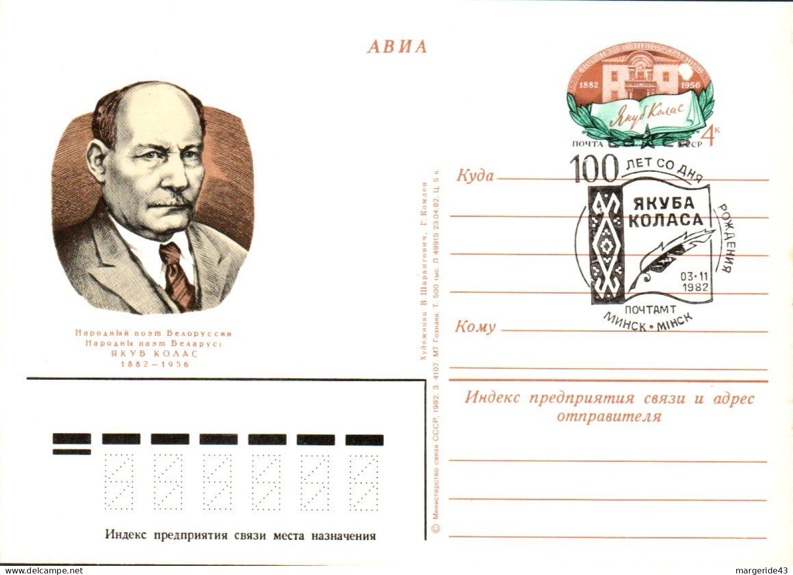 URSS LOT 42 ENTIERS FDC DIFFERENTS