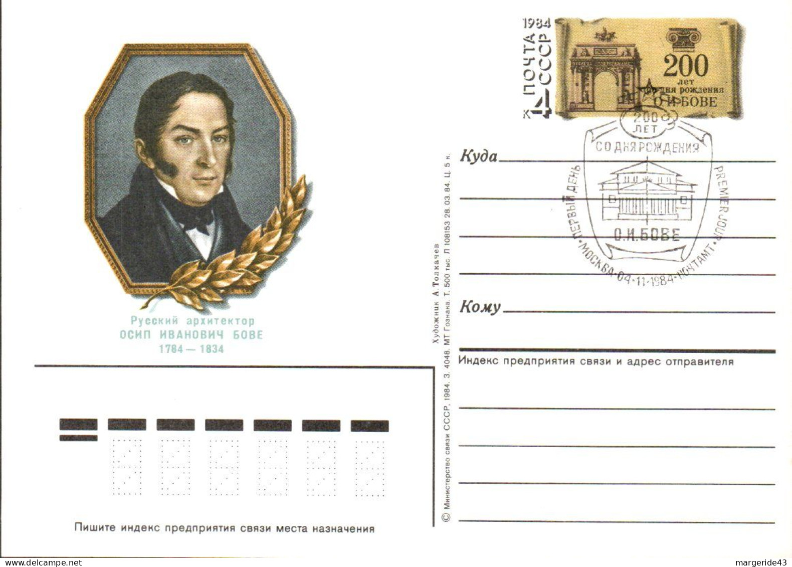 URSS LOT 42 ENTIERS FDC DIFFERENTS