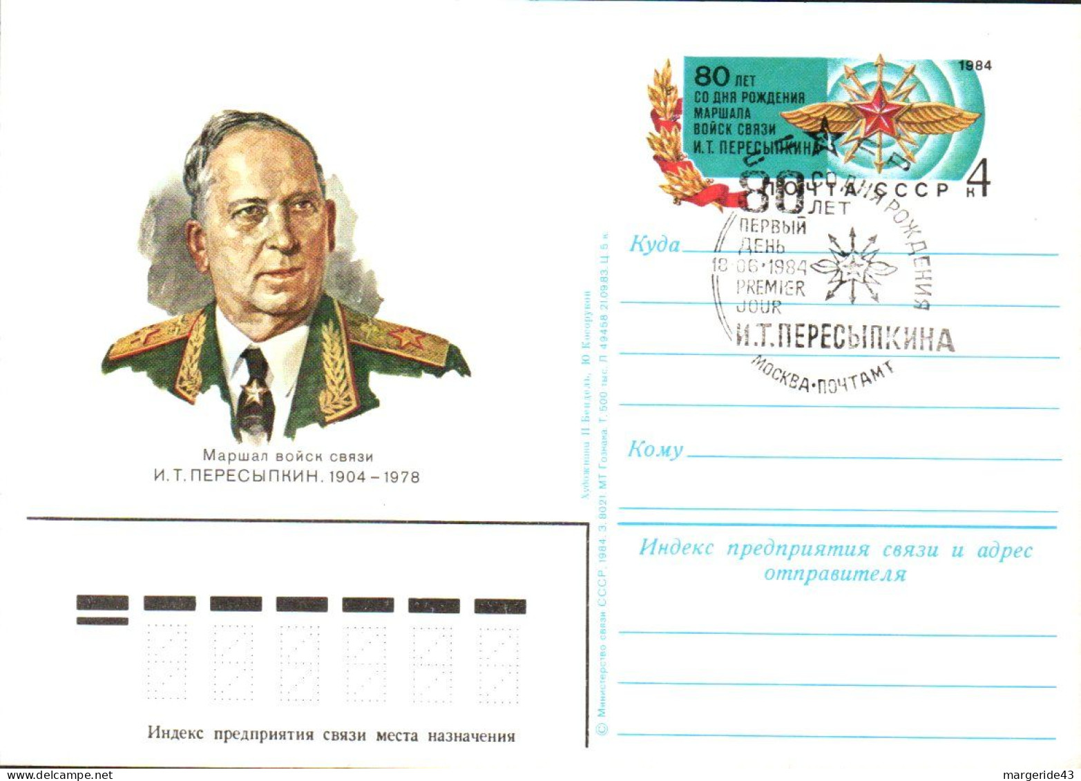 URSS LOT 42 ENTIERS FDC DIFFERENTS