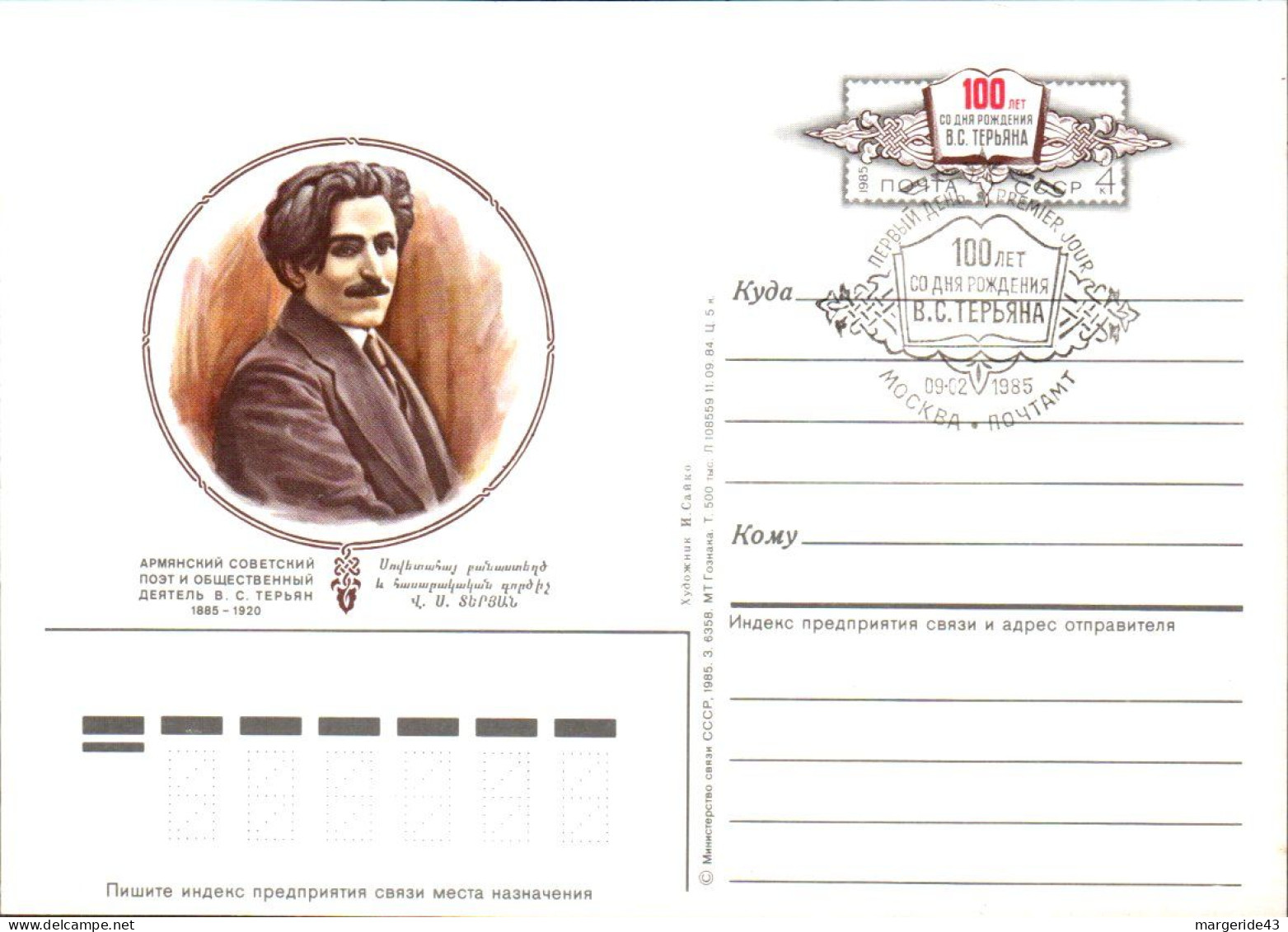 URSS LOT 42 ENTIERS FDC DIFFERENTS