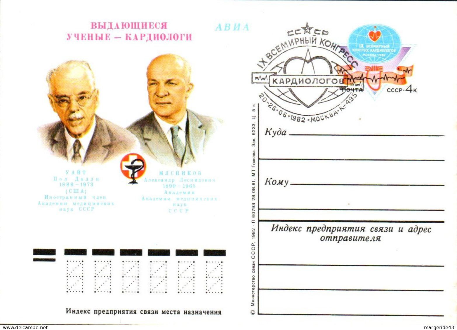 URSS LOT 42 ENTIERS FDC DIFFERENTS