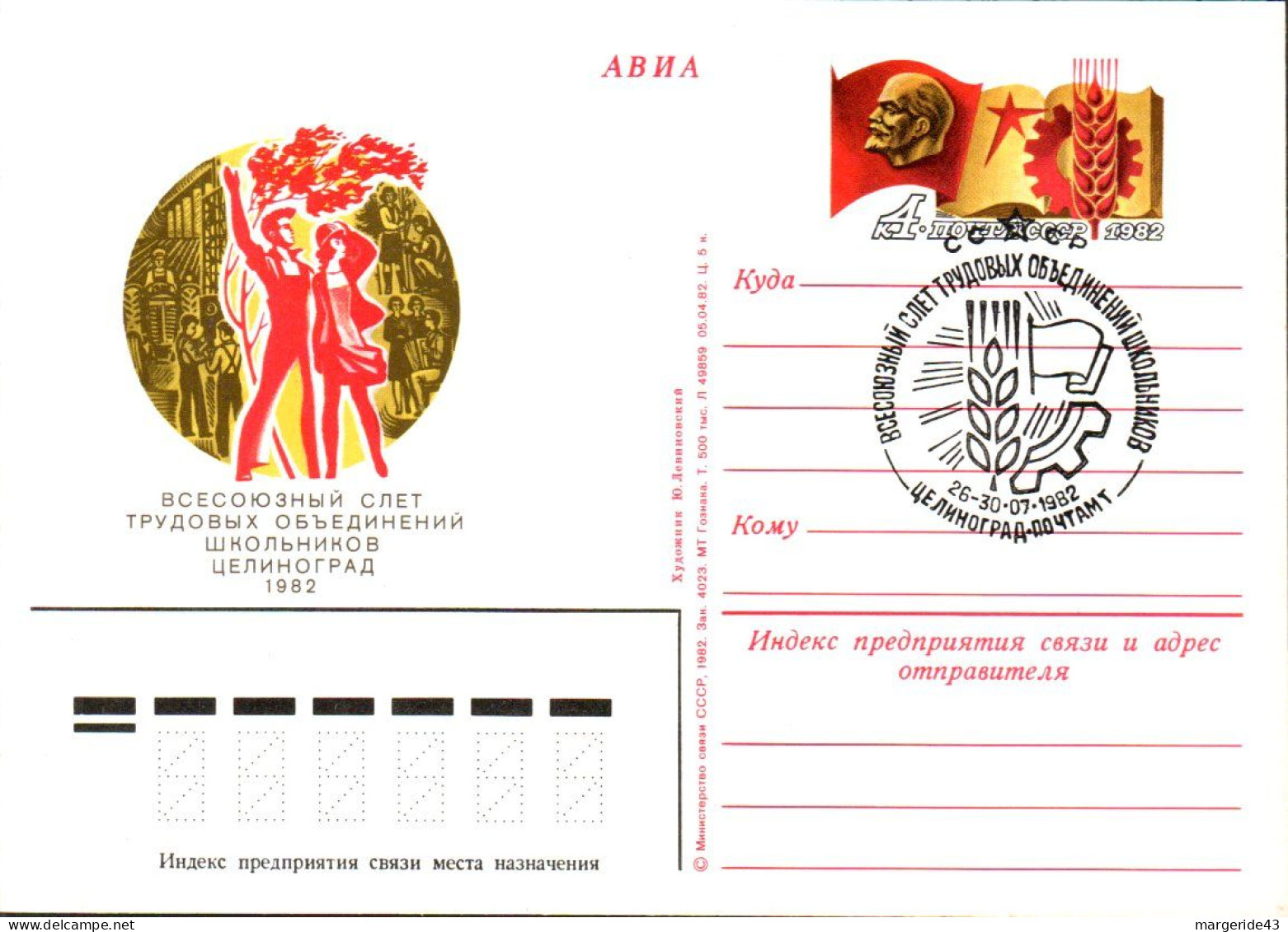 URSS LOT 42 ENTIERS FDC DIFFERENTS