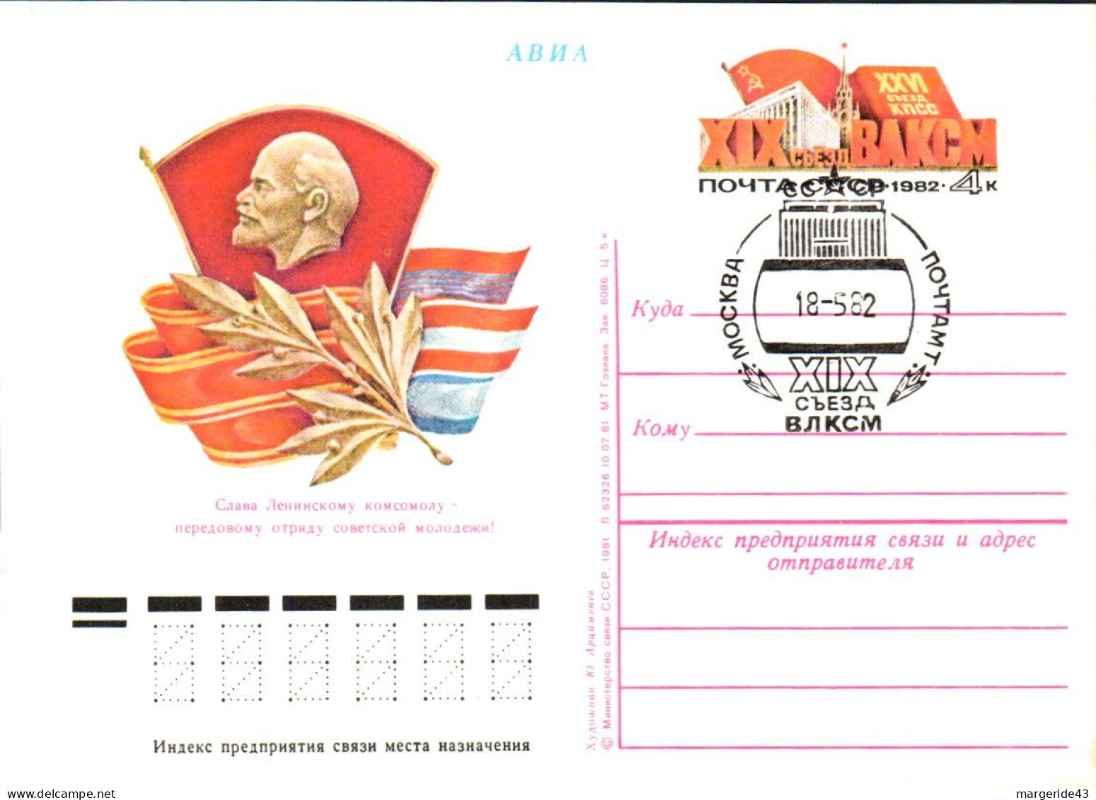 URSS LOT 42 ENTIERS FDC DIFFERENTS