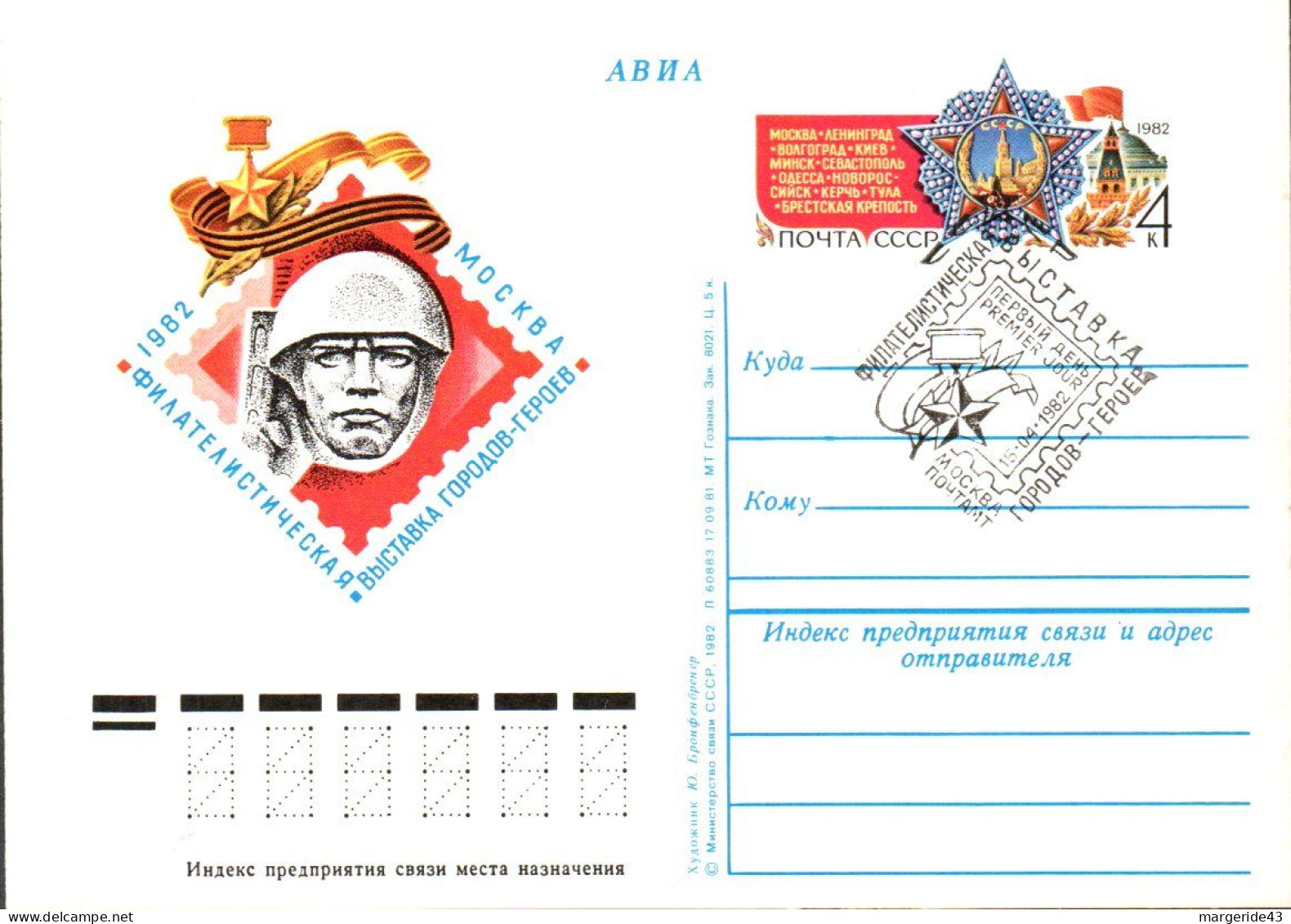 URSS LOT 42 ENTIERS FDC DIFFERENTS