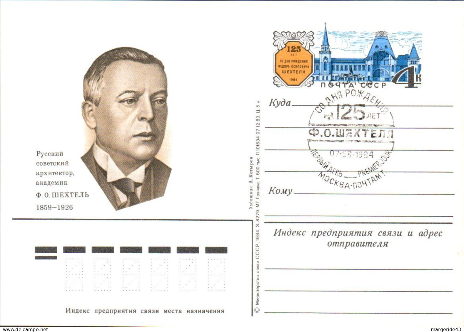 URSS LOT 42 ENTIERS FDC DIFFERENTS