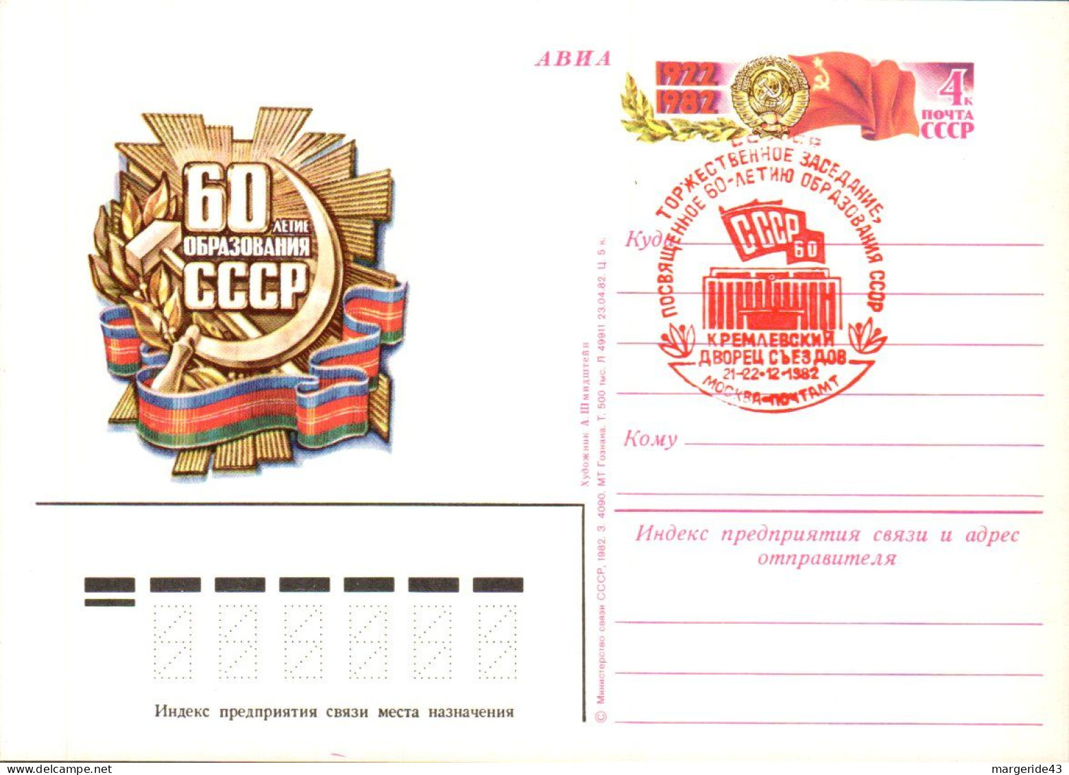 URSS LOT 42 ENTIERS FDC DIFFERENTS